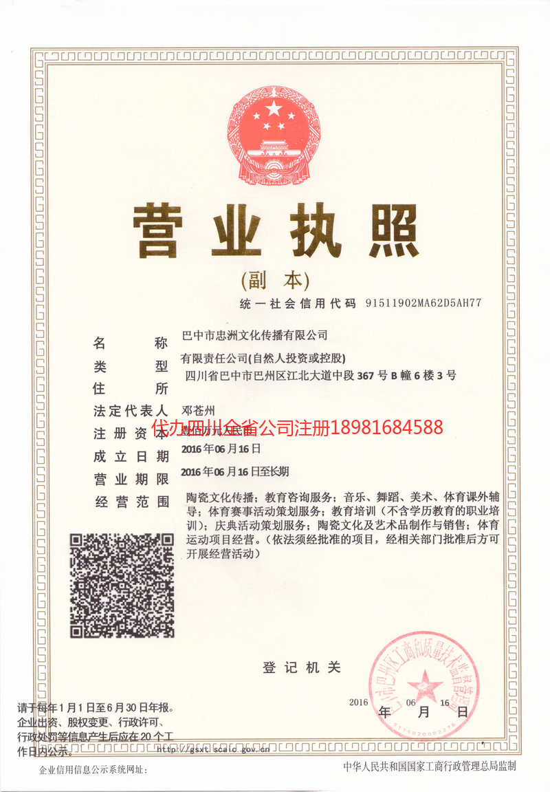 陆丰陆丰忠州文化传播有限公司