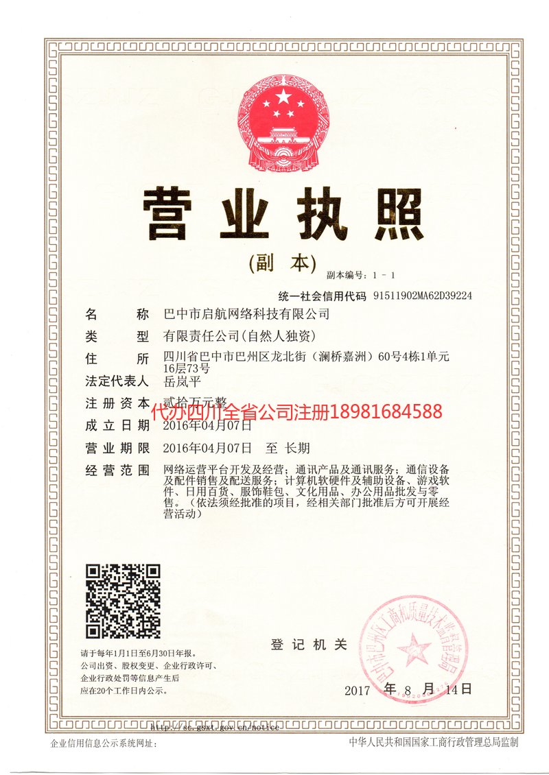 陆丰陆丰启航网络科技有限公司