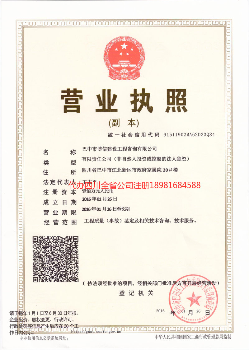 陆丰陆丰博信建设工程咨询有限公司