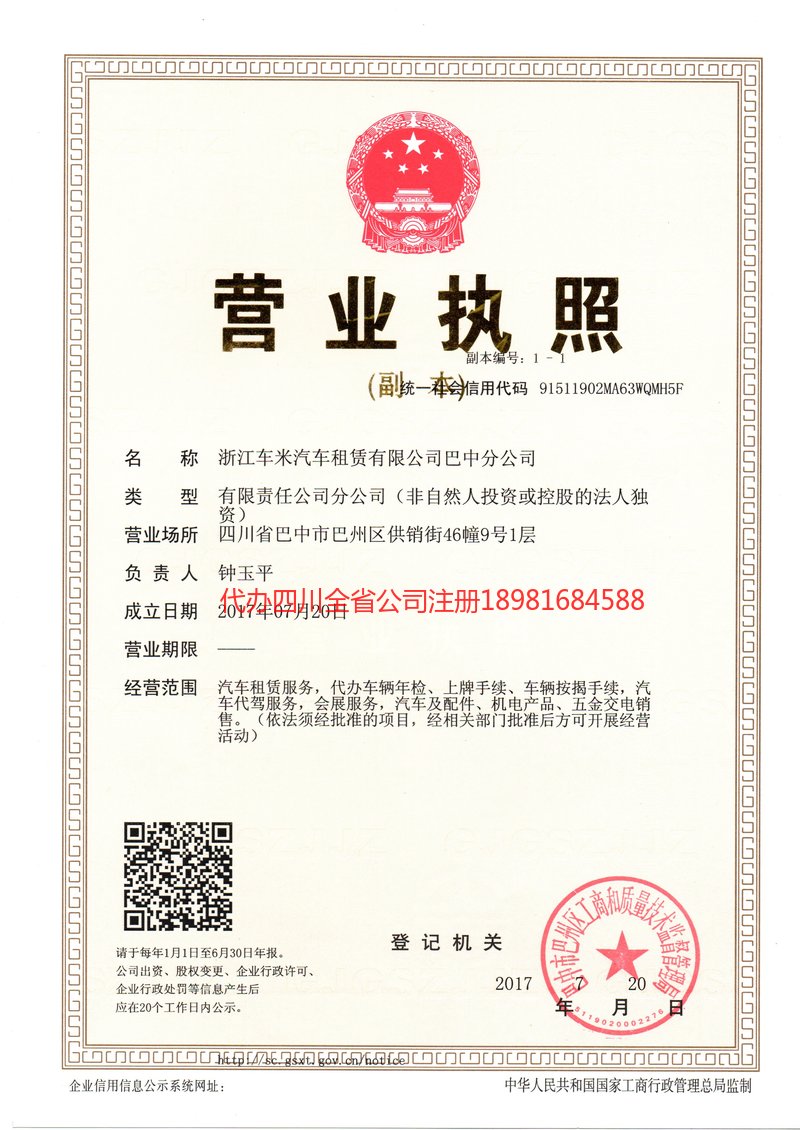 陆丰陆丰车米汽车租赁有限公司