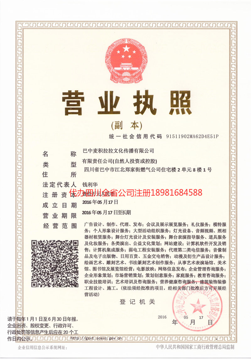 陆丰陆丰麦j积拉拉文化传播有限公司