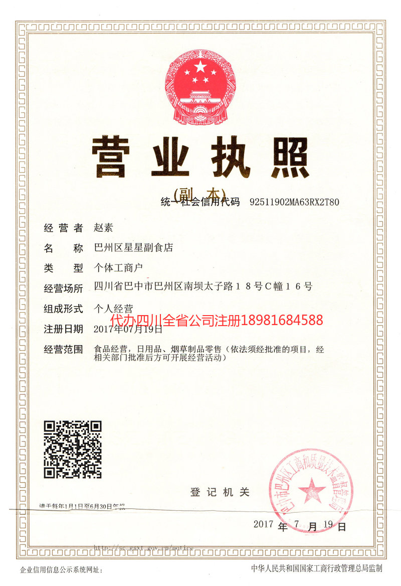 陆丰陆丰星星副食店