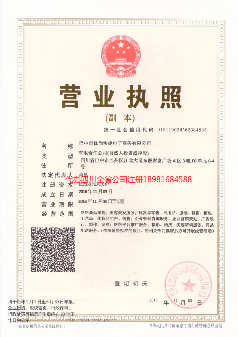 陆丰陆丰忧尚快捷电子商务有限公司