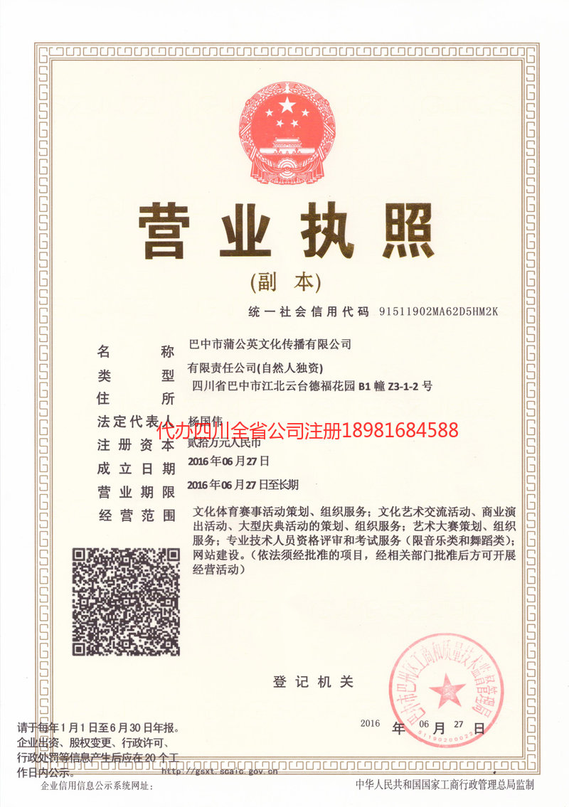 陆丰陆丰蒲公英文化传播有限公司