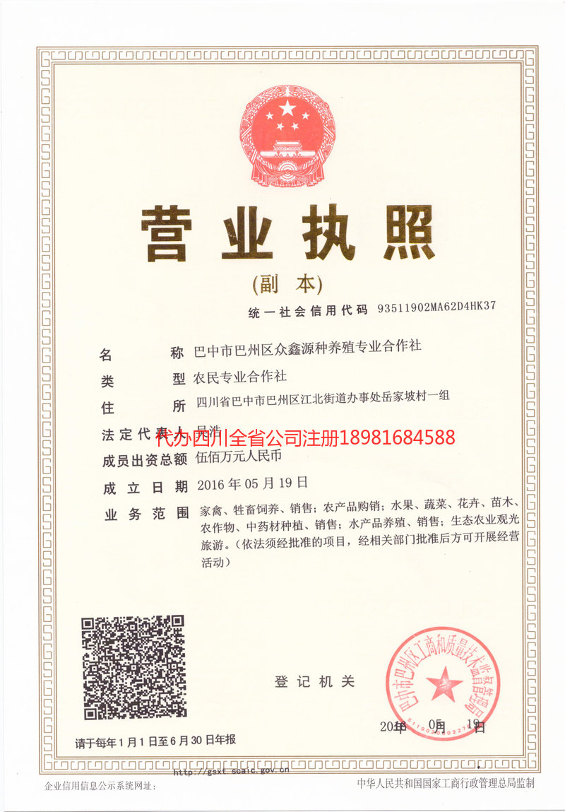 陆丰陆丰众鑫源种养殖专业合作社