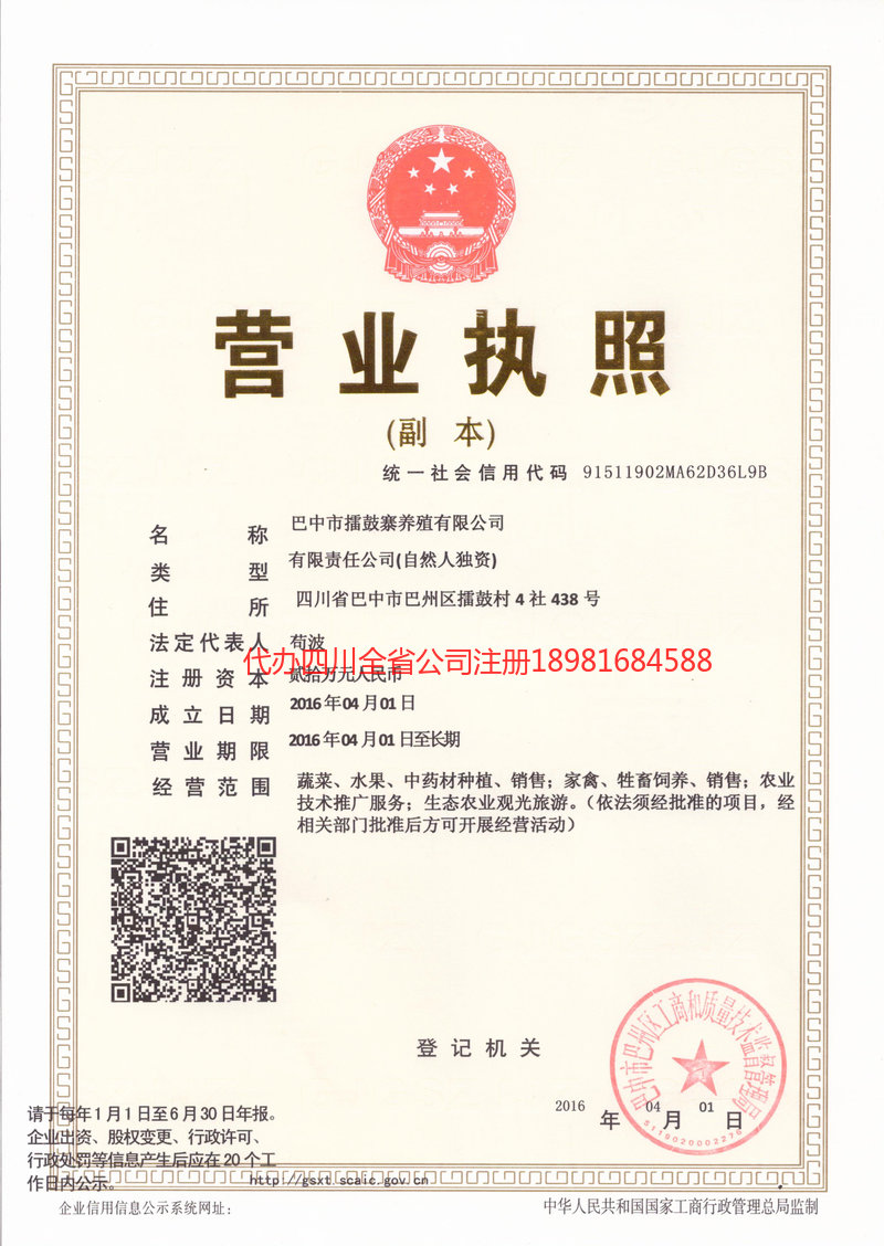 陆丰陆丰擂鼓寨养殖有限公司