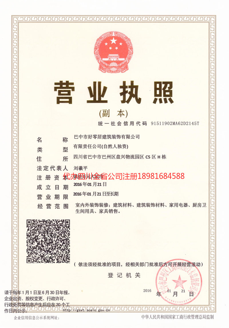 陆丰陆丰好零居建筑装饰有限公司