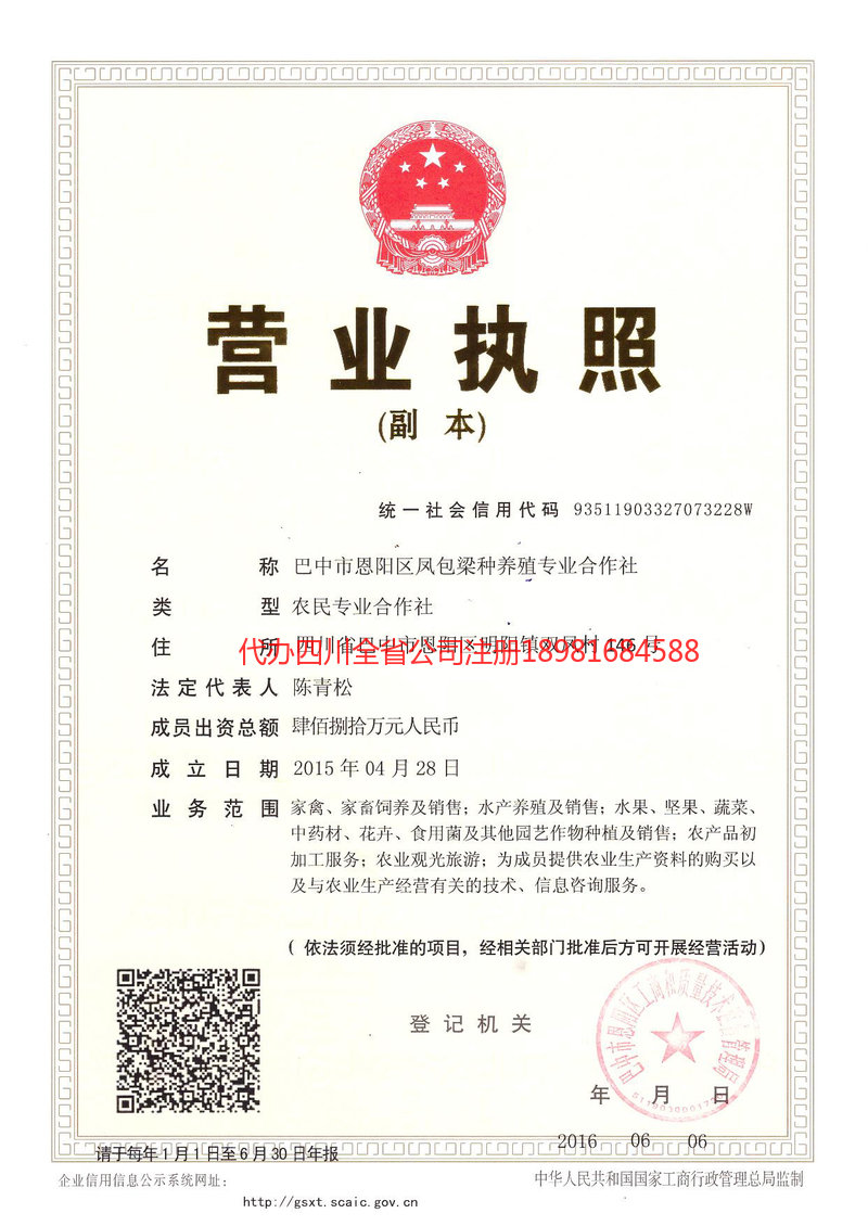 陆丰陆丰凤包梁种养殖专业合作社