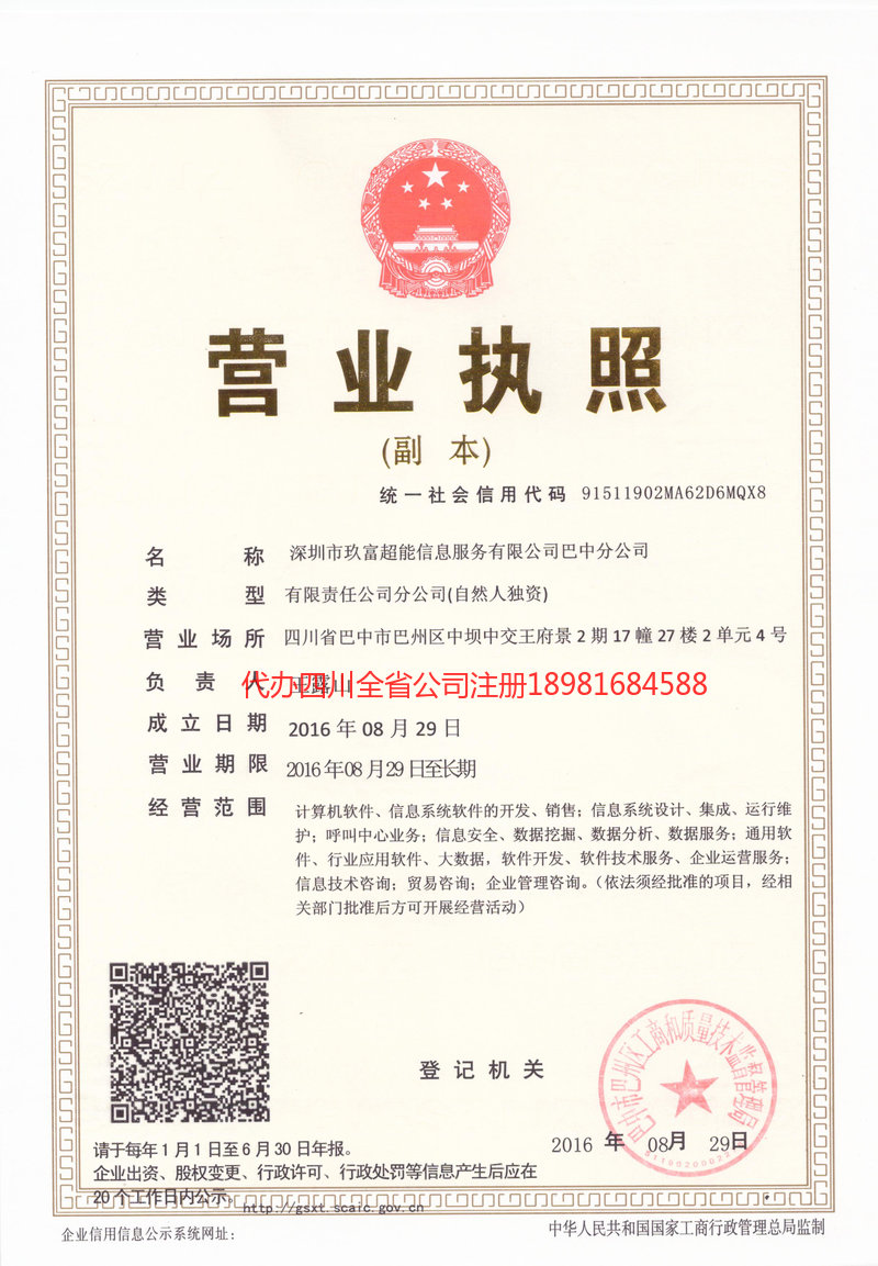 陆丰陆丰玖富超能信息服务有限公司